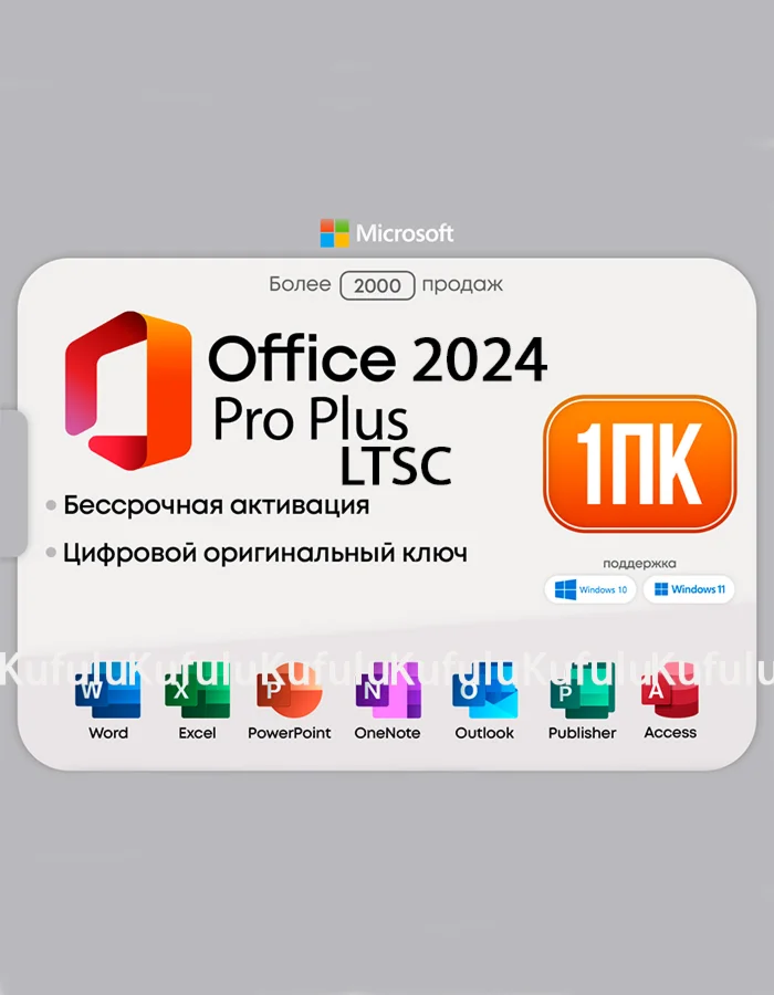 Office 2024 Pro Plus LTSC Тел + БОНУС