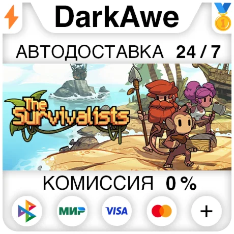 The Survivalists +ВЫБОР STEAMRU АВТОДОСТАВКА 0%