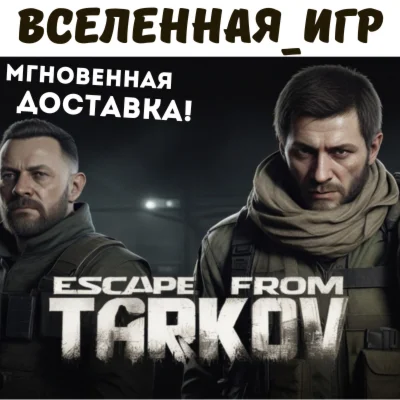 Escape from Tarkov Standart Edition RU/CIS КЛЮЧ