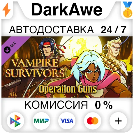 Vampire Survivors: Operation Guns DLC STEAM АВТО 0%