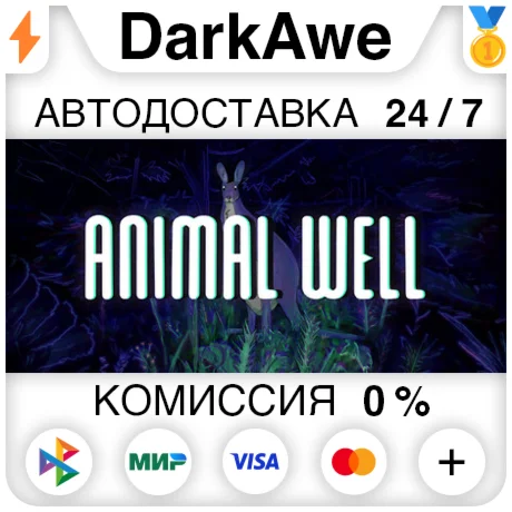 ANIMAL WELL STEAMRU АВТОДОСТАВКА 0%