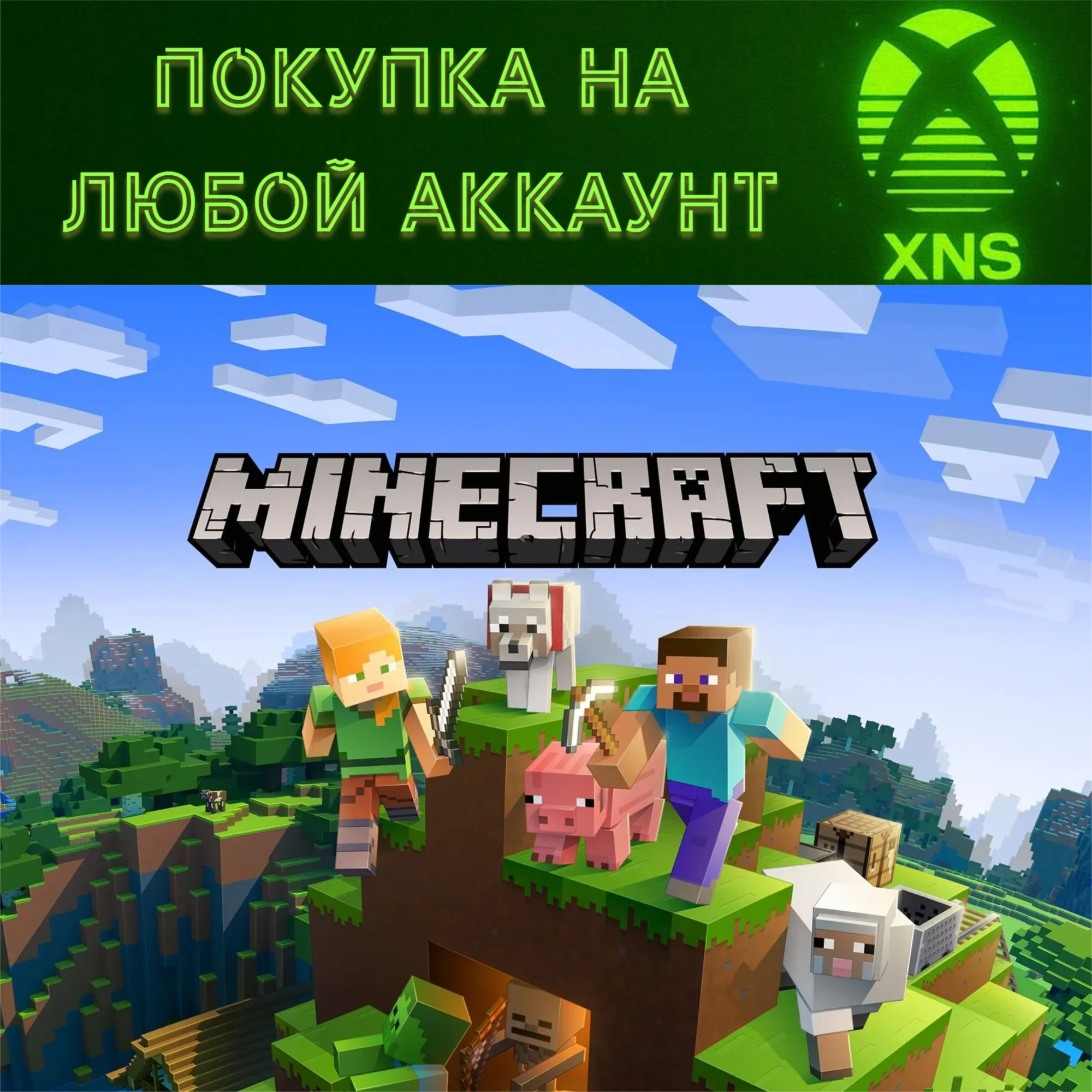 Minecraft XboxЛюбой аккаунтБыстро