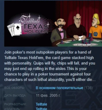 Telltale Texas Hold EmSTEAM KEY РФ+СНГ СТИМ ЛИЦЕНЗИЯ