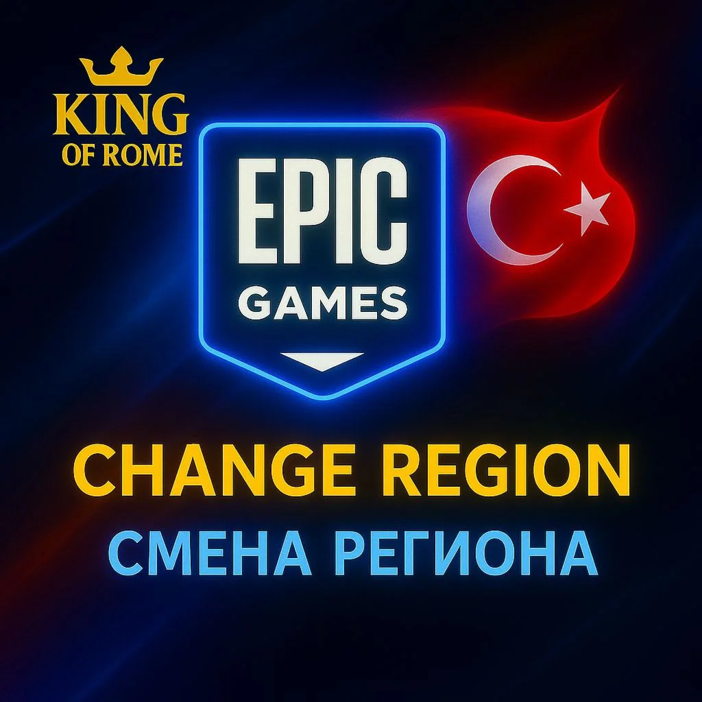 EPIC GAMES ИЗМЕНИТЬ РЕГИОН НА ТУРЦИЮ