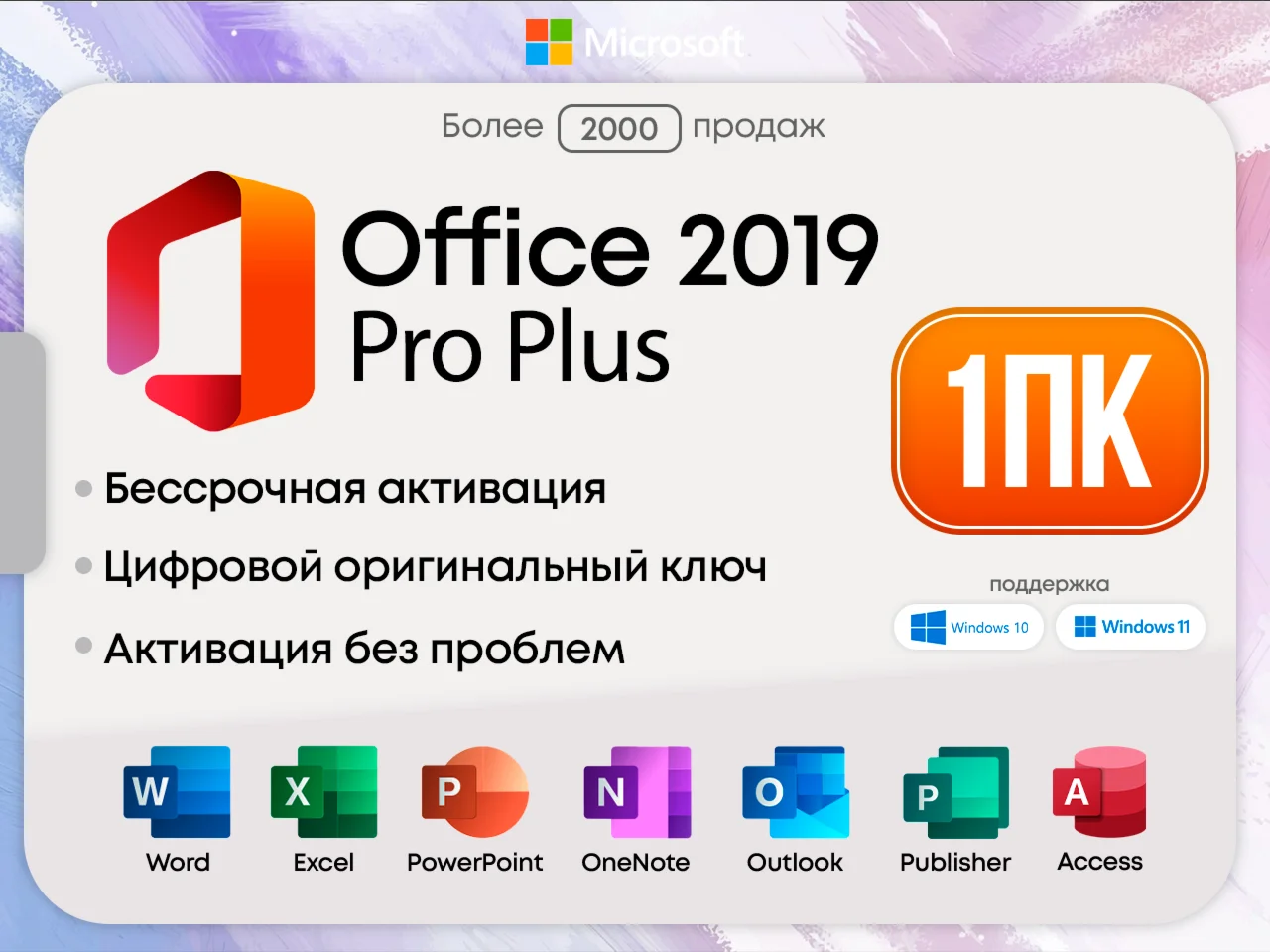 Microsoft Office 2019 Pro Plus Retail Тел БОТ