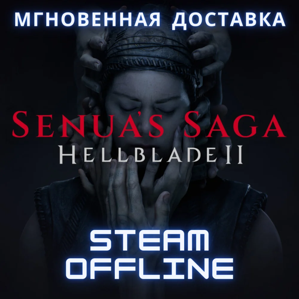 Senuas Saga: Hellblade II Steam Оффлайн