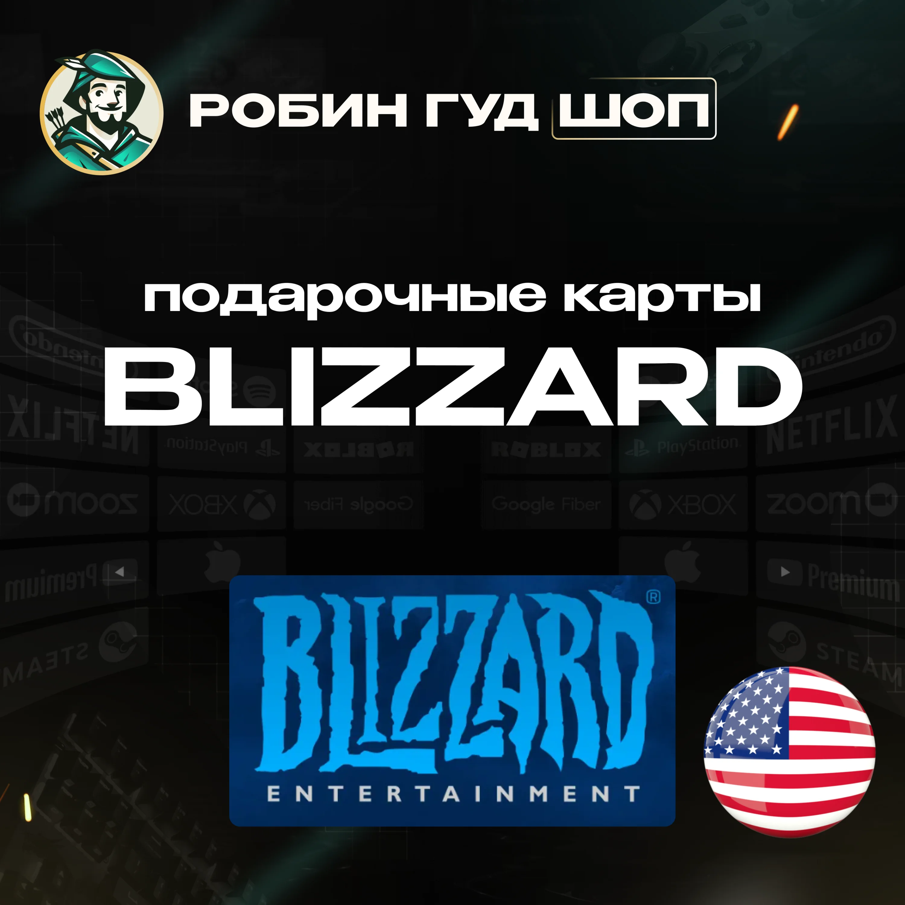 КАРТА BLIZZARD BATTLENET 50 USD США