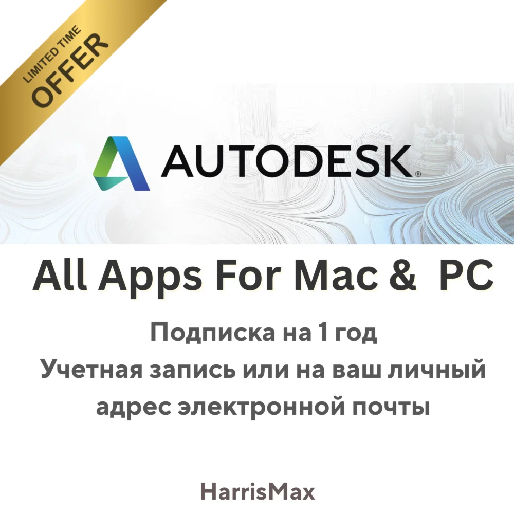Autodesk Все Программы Подписка на 1 Год