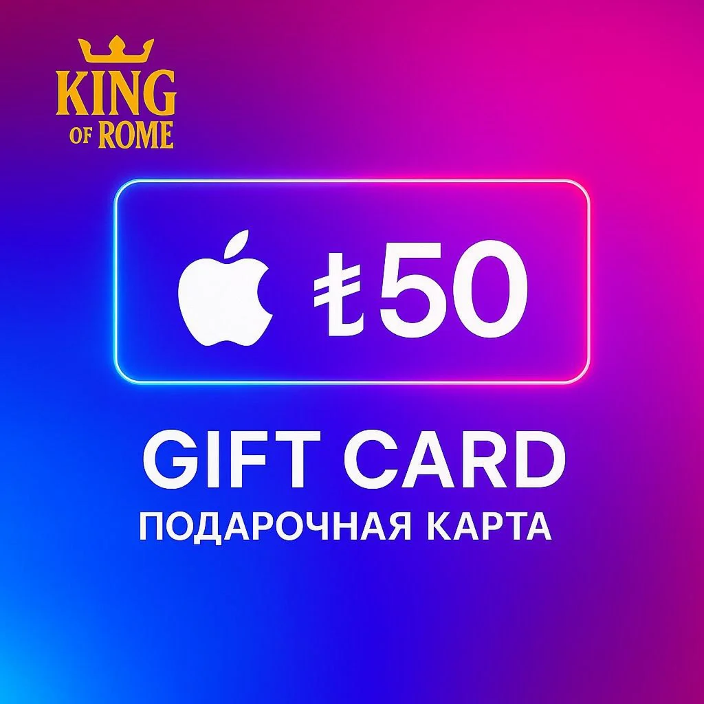 iTUNES ТУРЦИЯ 50 ПОДАРОЧНАЯ КАРТА/АВТОДОСТАВКА/0%FEE