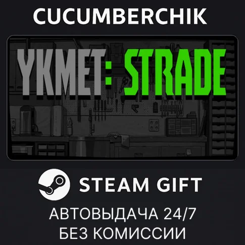 YKMET: StradeSTEAM GIFT AUTORU/УКР/КЗ/СНГ