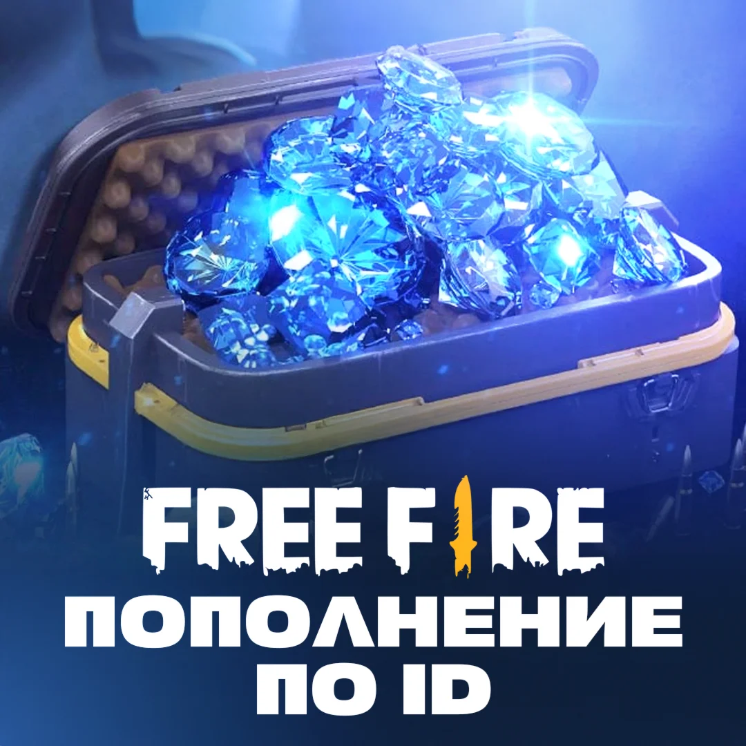 АЛМАЗЫ ПО АЙДИ ПРОПУСКИ FREE FIRE