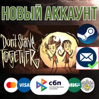 Dont Starve Together новый аккаунт +EMAIL Region Free