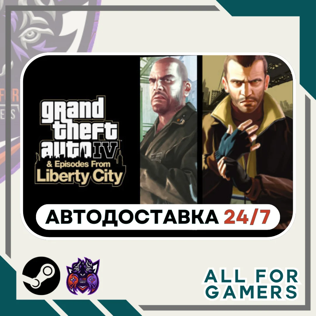 Grand Theft Auto IV: The Complete Steam GIFTАвтоRU