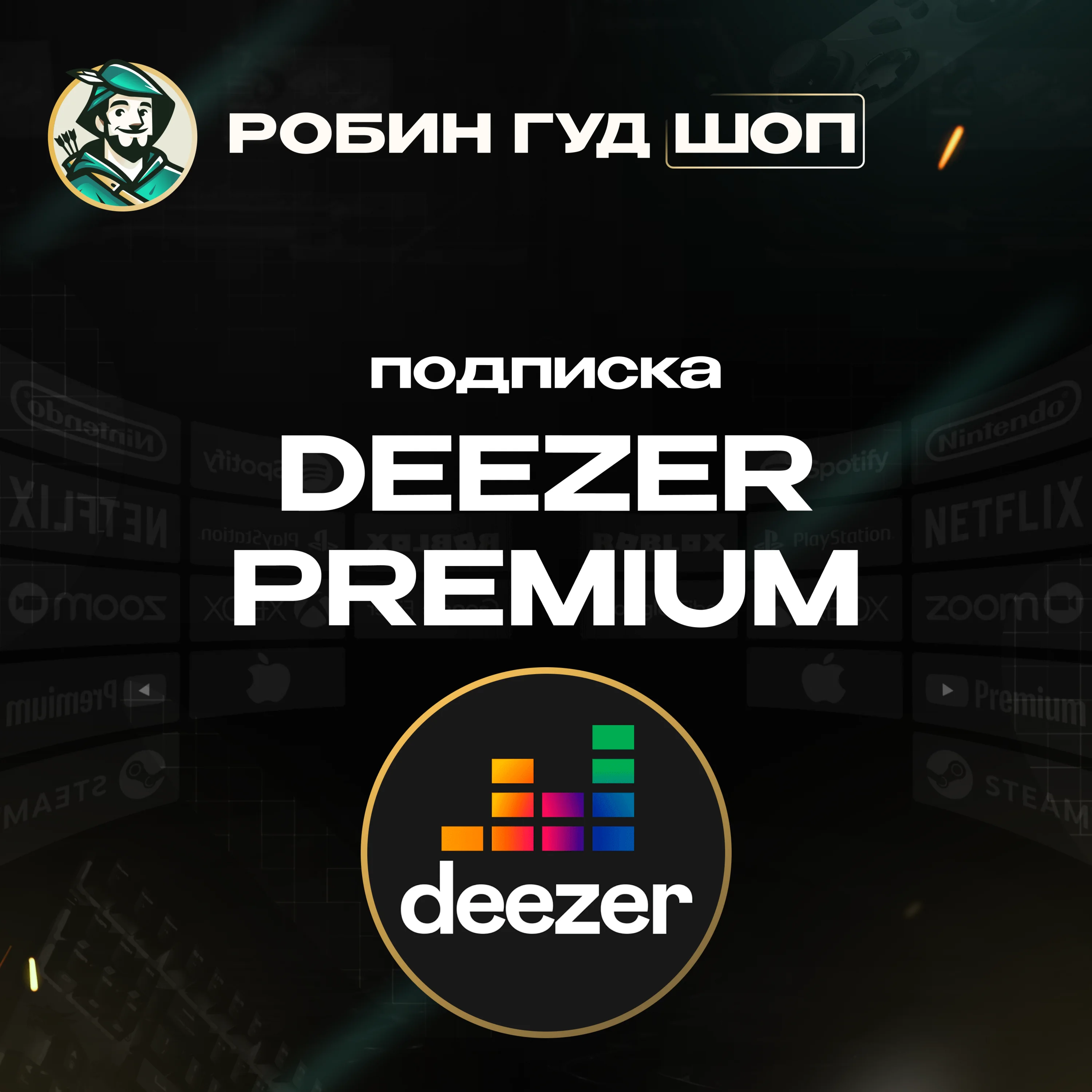 DEEZER PREMIUM ПОДПИСКА 3/12 МЕСGIFT CARD