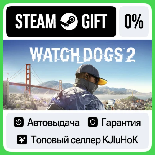 WatchDogs 2 - Standard/Deluxe/Gold STEAM GIFTRUАВТО