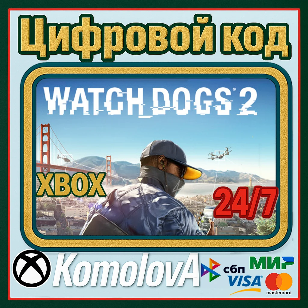 WATCH DOGS 2 XBOX КЛЮЧ+ GIFT