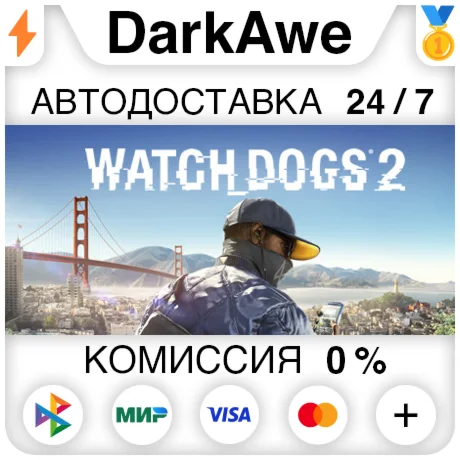 WatchDogs2 +ВЫБОР STEAMRU АВТОДОСТАВКА 0%