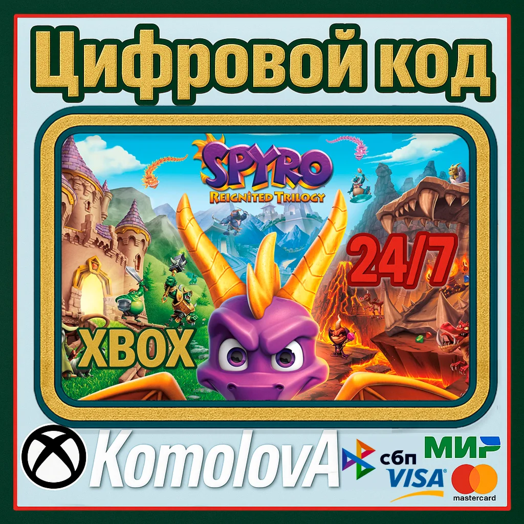 Spyro Reignited Trilogy XBOX КЛЮЧ + GIFT
