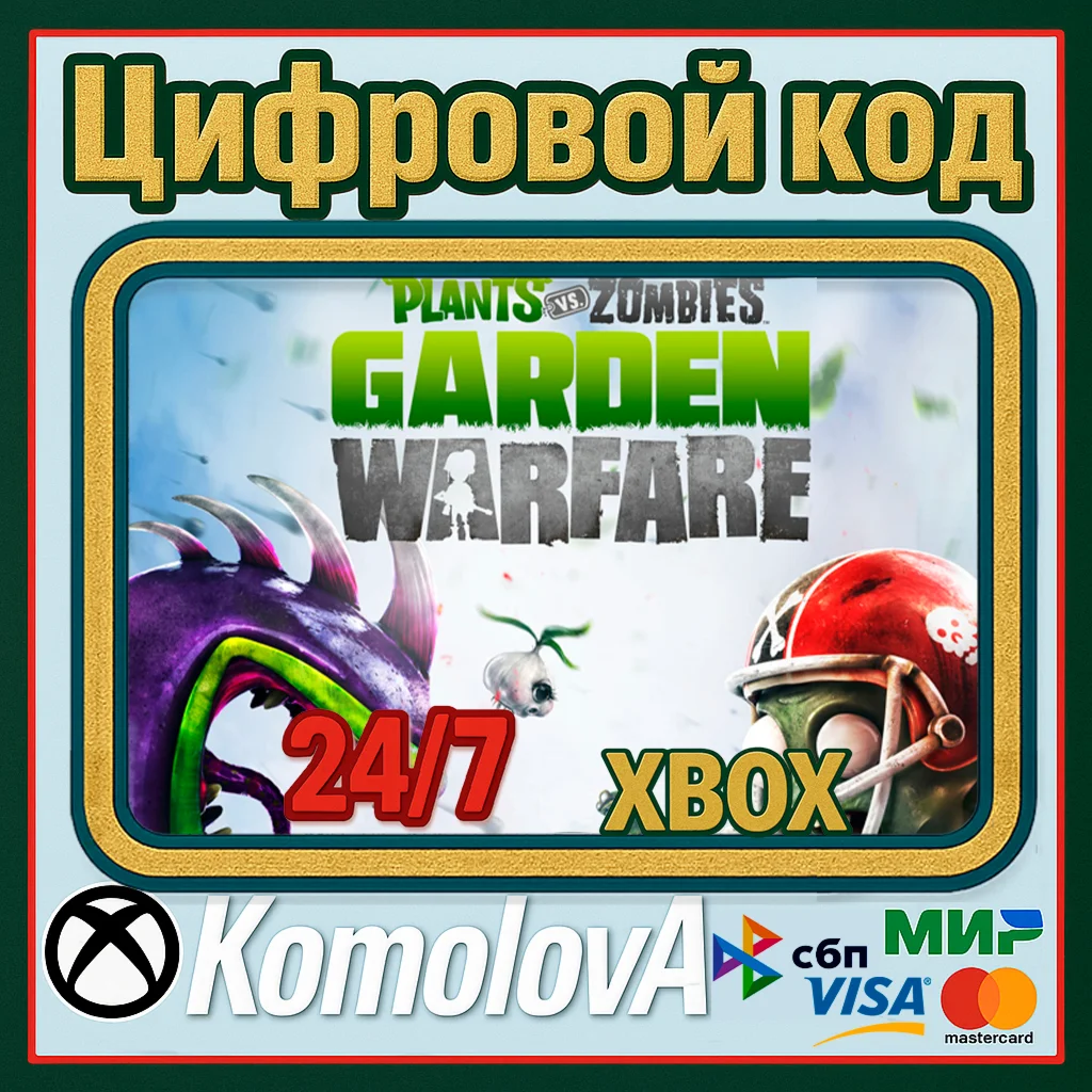 Plants vs Zombies Garden Warfare XBOX / КЛЮЧ