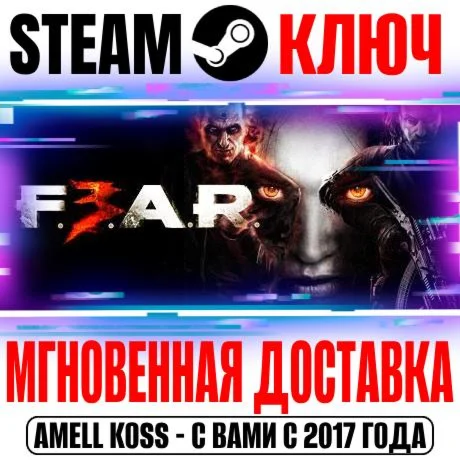 FEAR 3 FEAR 3 Steam Ключ РФ+СНГ +Бонус