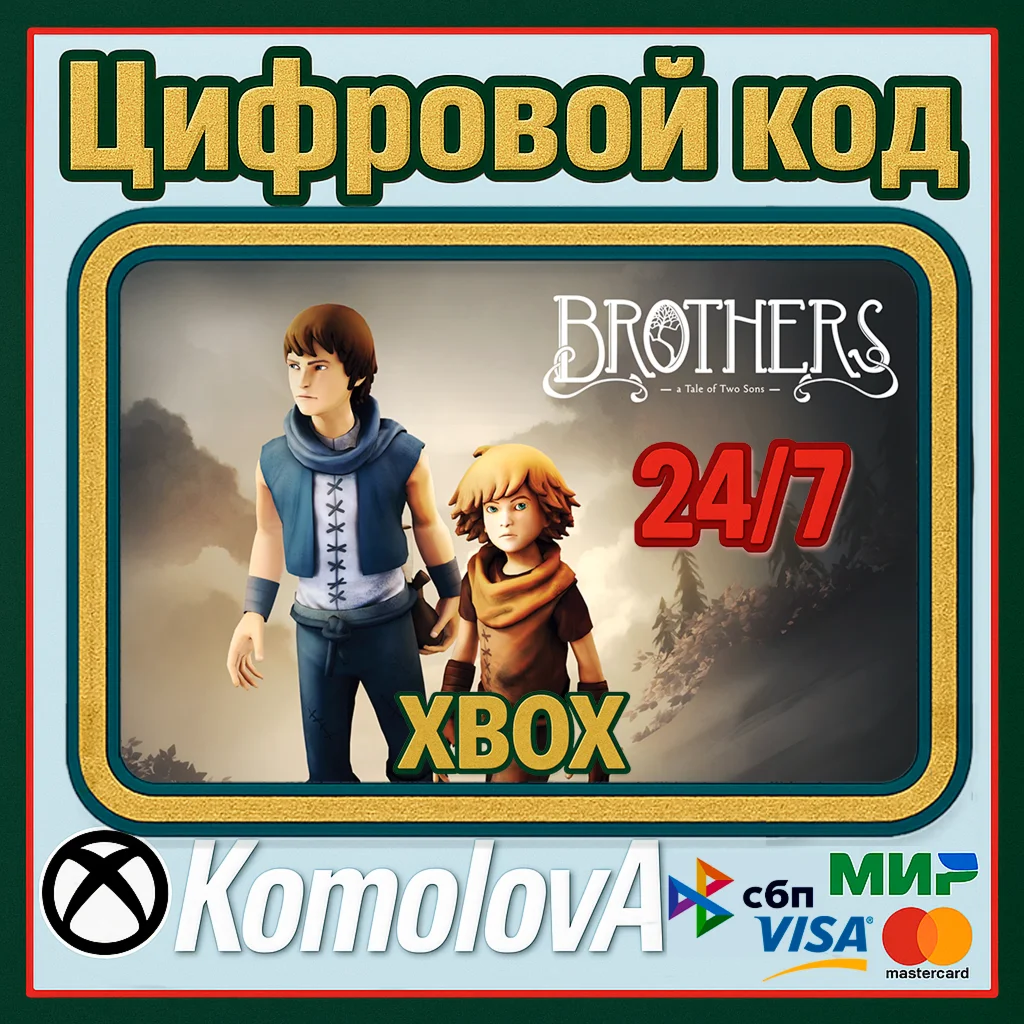 Brothers: a Tale of Two Sons XBOX КЛЮЧ + GIFT