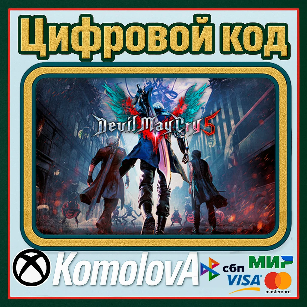 Devil May Cry 5 + Vergil XBOX КЛЮЧ + GIFT