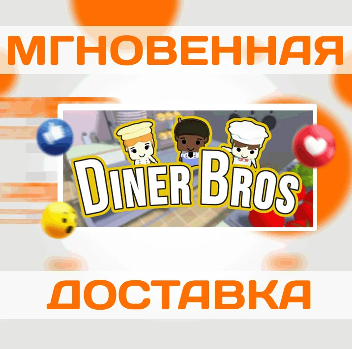 Diner BrosSteamВесь Мир + РФКлюч
