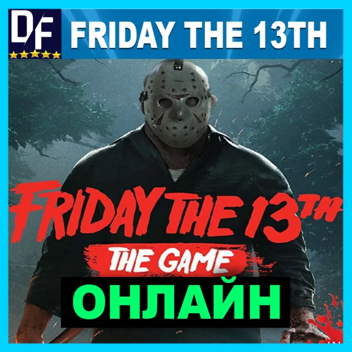 Friday the 13th: The Game+ALL DLCОНЛАЙНSTEAM Аккаунт