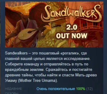 Sandwalkers АВТОДОСТАВКА STEAM РОССИЯ