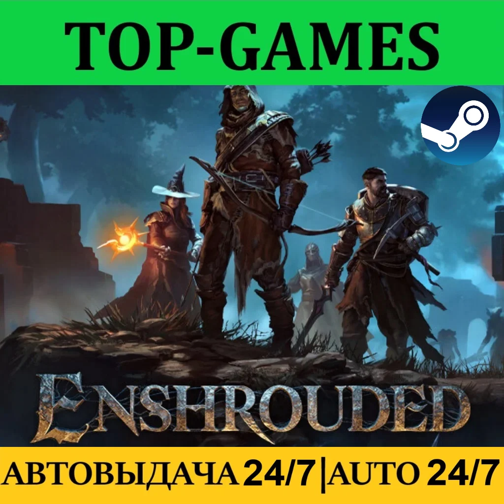 Enshrouded Steam Обновления АВТОВЫДАЧА 24/7