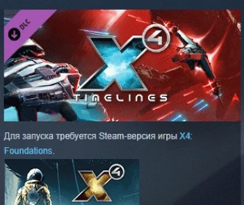 X4: Timelines DLC АВТОДОСТАВКА STEAM РОССИЯ
