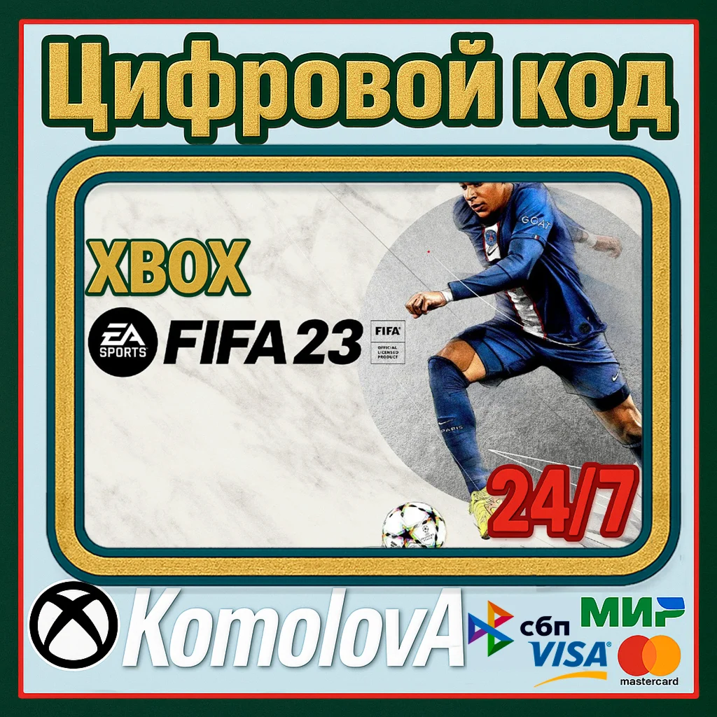 FIFA 23 Standard Edition Xbox One КЛЮЧ + GIFT
