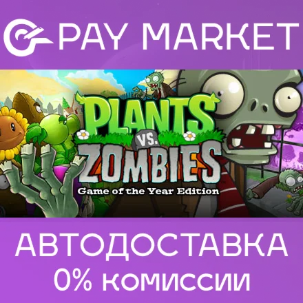 Plants vs Zombies GOTY АВТОДОСТАВКА Россия Steam