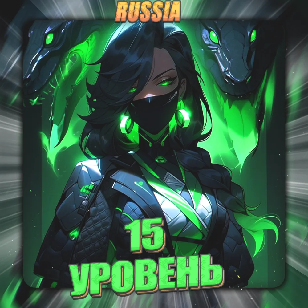 RU VALORANT 15 - 20 уровень Полный доступ