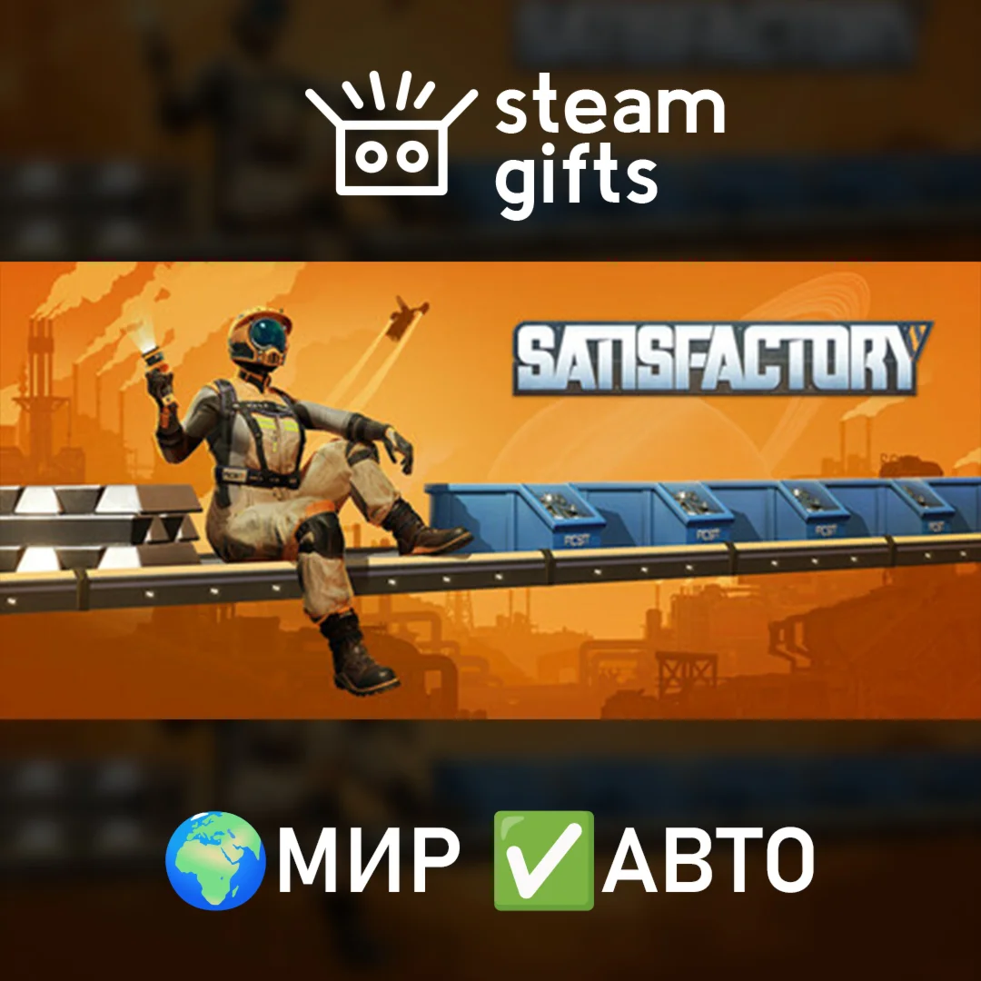 Satisfactory МИР АВТО