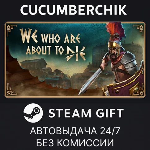 We Who Are About To DieSTEAM GIFT AUTORU/УКР/КЗ/СНГ