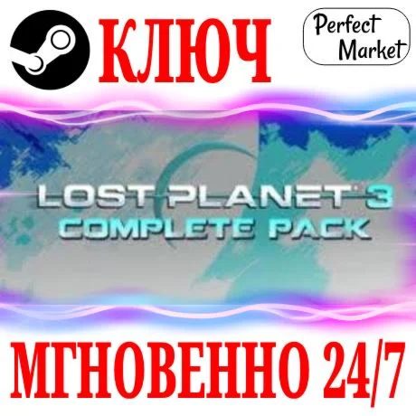 Lost Planet 3 Complete Pack +8 DLCSTEAMКЛЮЧМИР