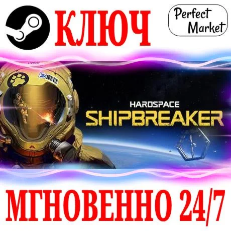 Hardspace: Shipbreaker STEAMКЛЮЧРФ+МИР + Бонус