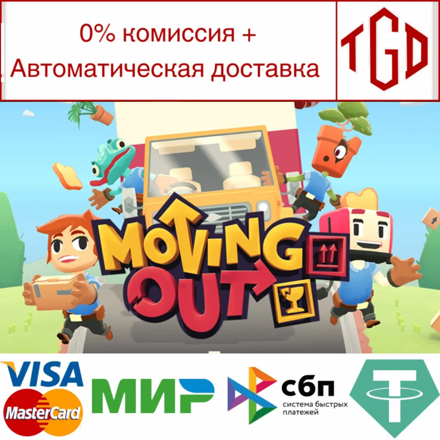 Moving Out Steam РУ+UA+KZ+СНГ