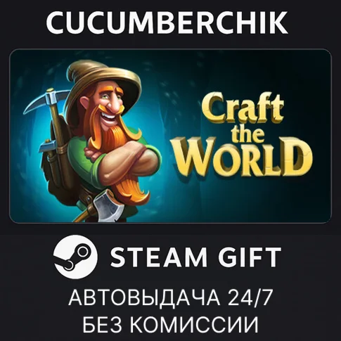Craft The WorldSTEAM GIFT AUTORU/УКР/КЗ/СНГ
