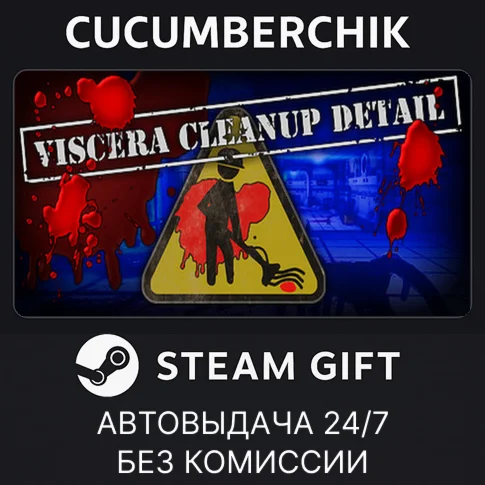Viscera Cleanup DetailSTEAM GIFT AUTORU/УКР/КЗ/СНГ