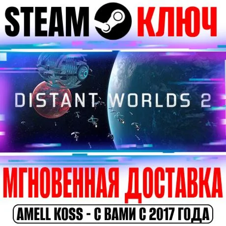 Distant Worlds 2 Steam Ключ РФ+СНГВесь Мир +Бонус