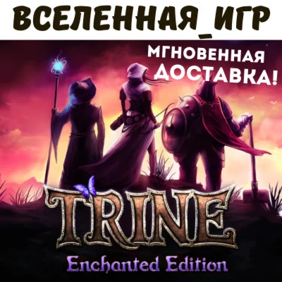 Trine Enchanted Edition RU/CIS STEAM КЛЮЧ