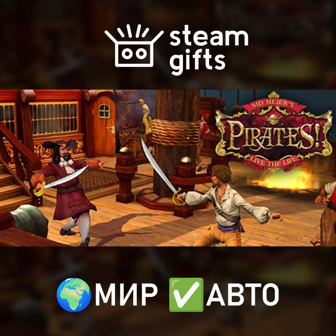 Sid Meiers PiratesМИРАВТО