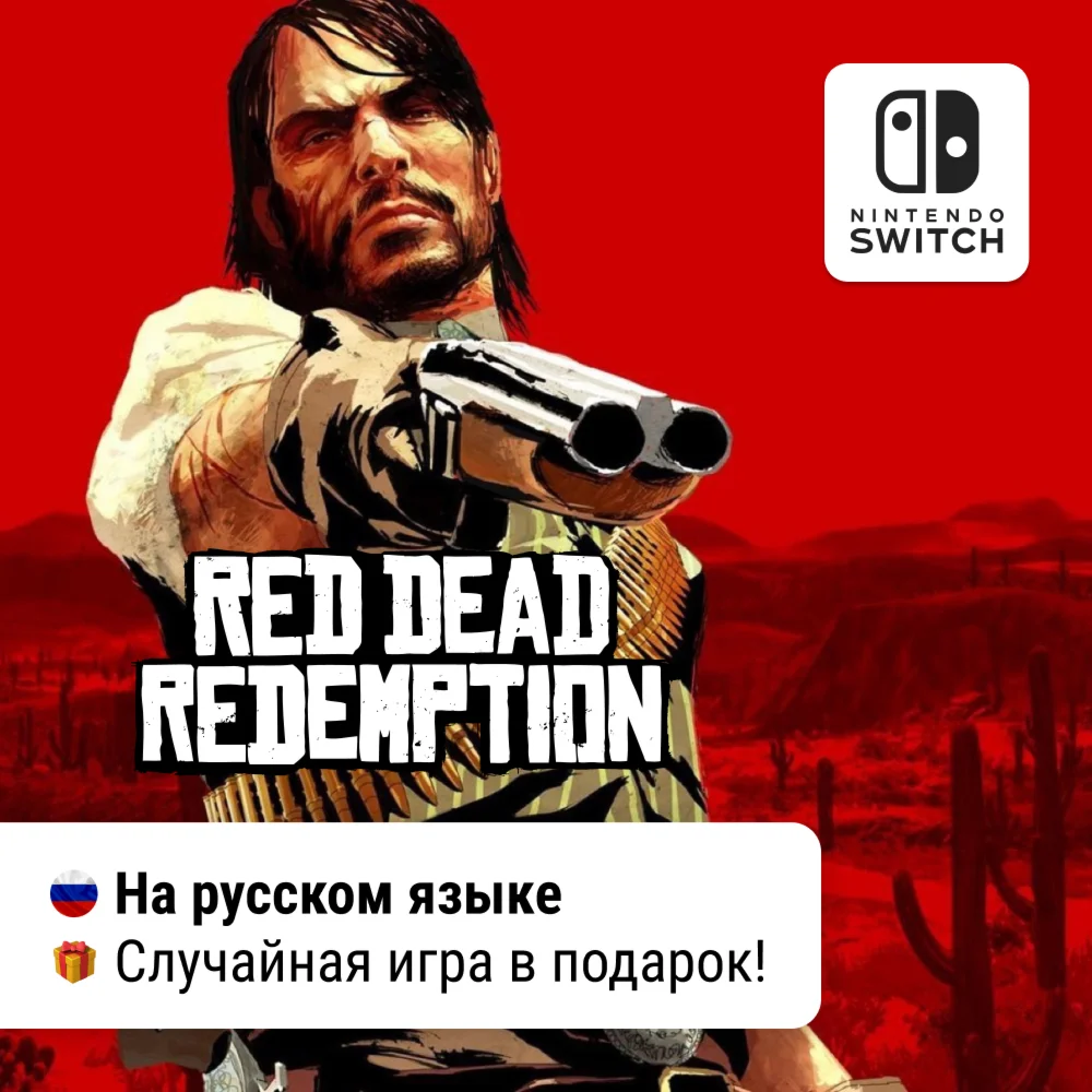 Red Dead Redemption Nintendo Switch