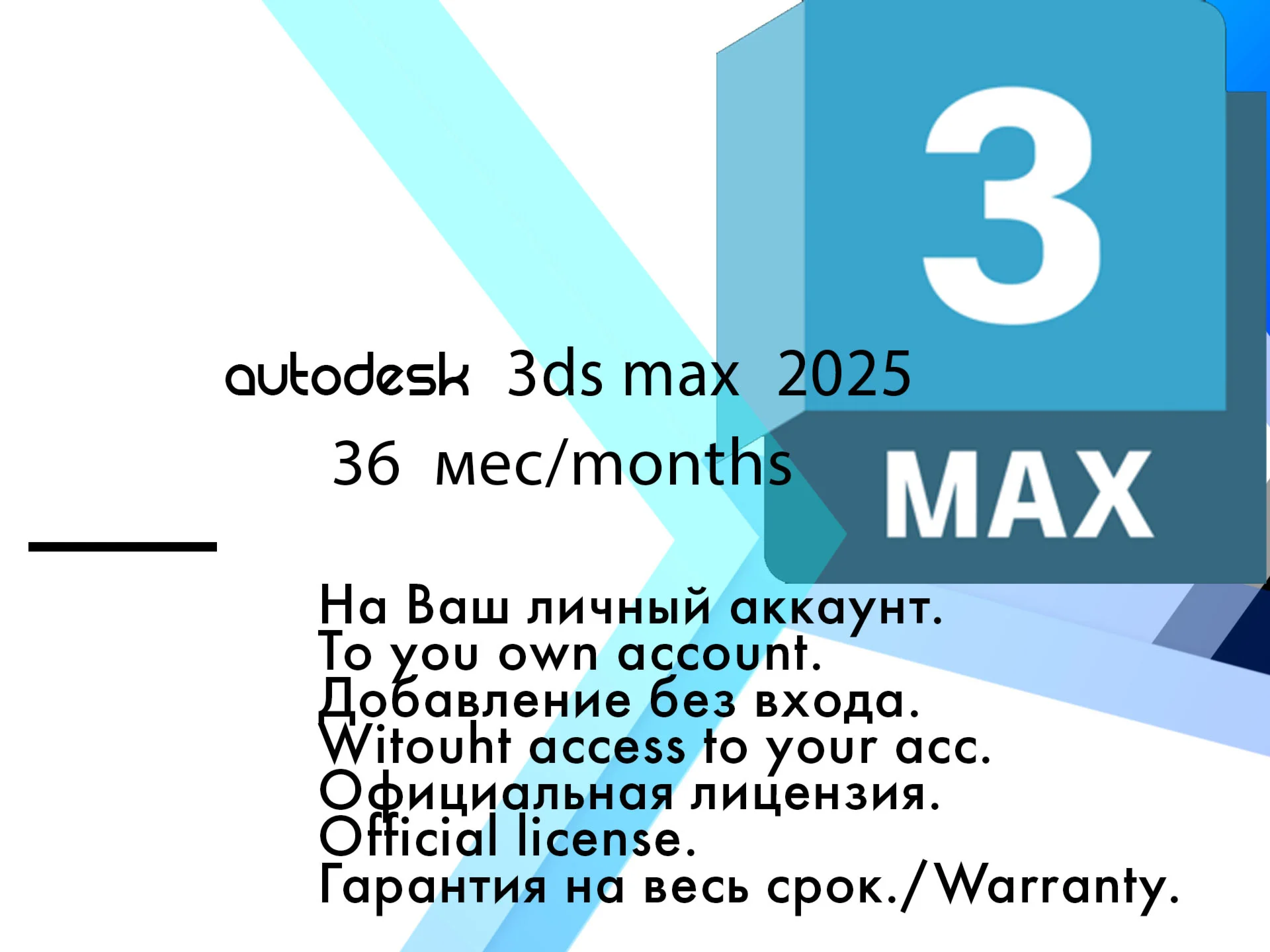 Ключ 3Ds Max 2024/23 WinOS 19072027