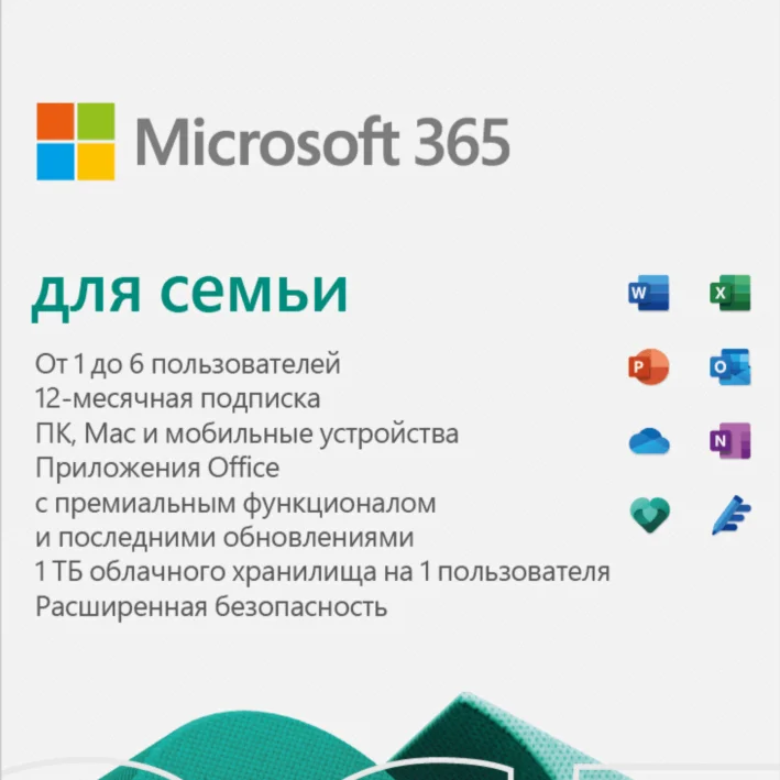 MICROSOFT OFFICE 365 ДЛЯ СЕМЬИ