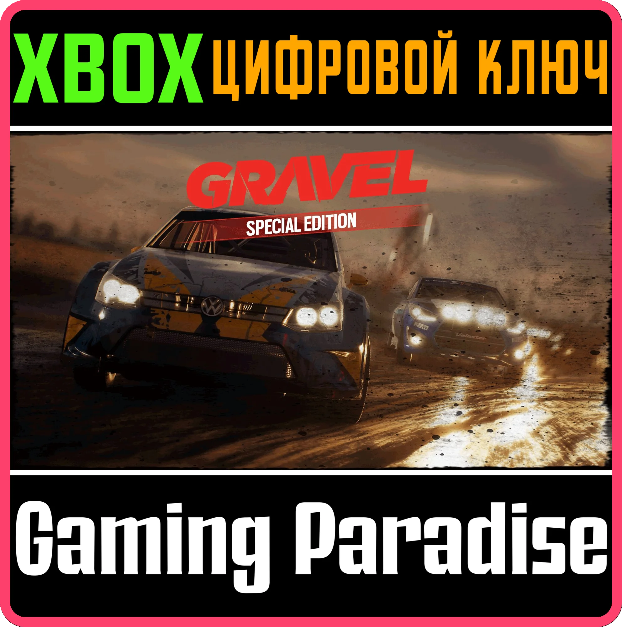 Gravel Special EditionXBOX ONE/XSКЛЮЧ