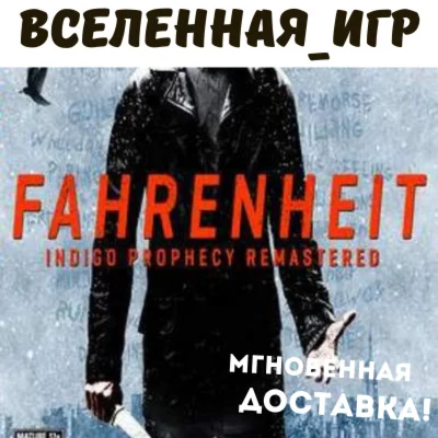 Fahrenheit: Indigo Prophecy Remastered РФ/СНГ КЛЮЧ