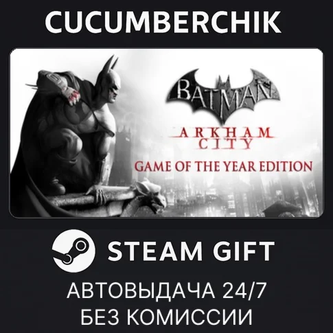 Batman Arkham City GOTYSTEAM GIFT AUTORU/УКР/КЗ/СНГ